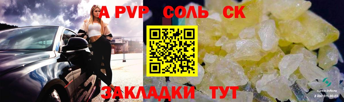 Alfa_PVP Соль Приморско-Ахтарск