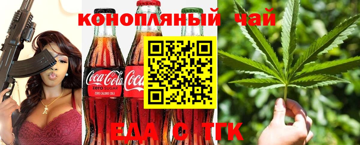 Приморско-Ахтарск  Cannafood марихуана  Вход с VPN 