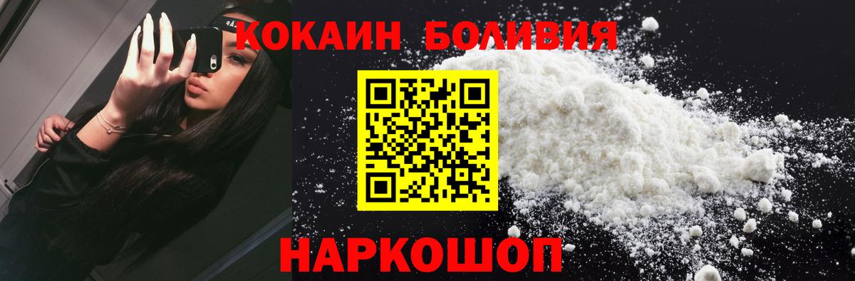 КОКАИН Боливия Приморско-Ахтарск
