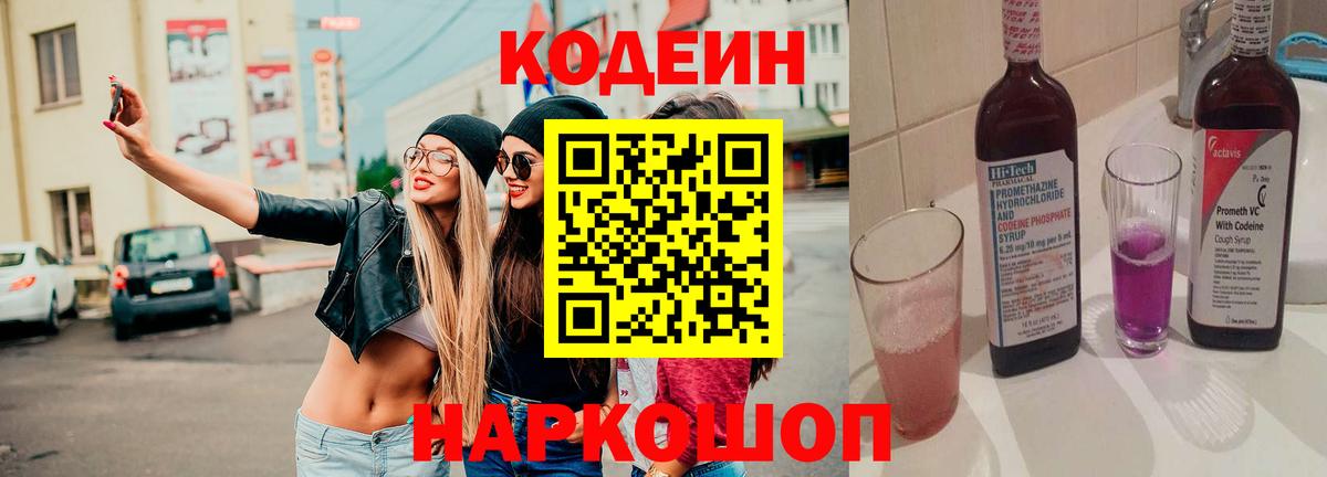 Codein Purple Drank Приморско-Ахтарск