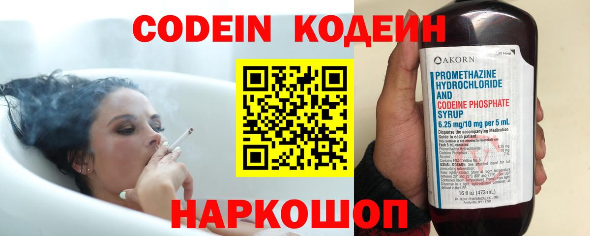 Codein Purple Drank  Кодеиновый сироп Lean напиток Lean (лин)  Вход с VPN  Приморско-Ахтарск 