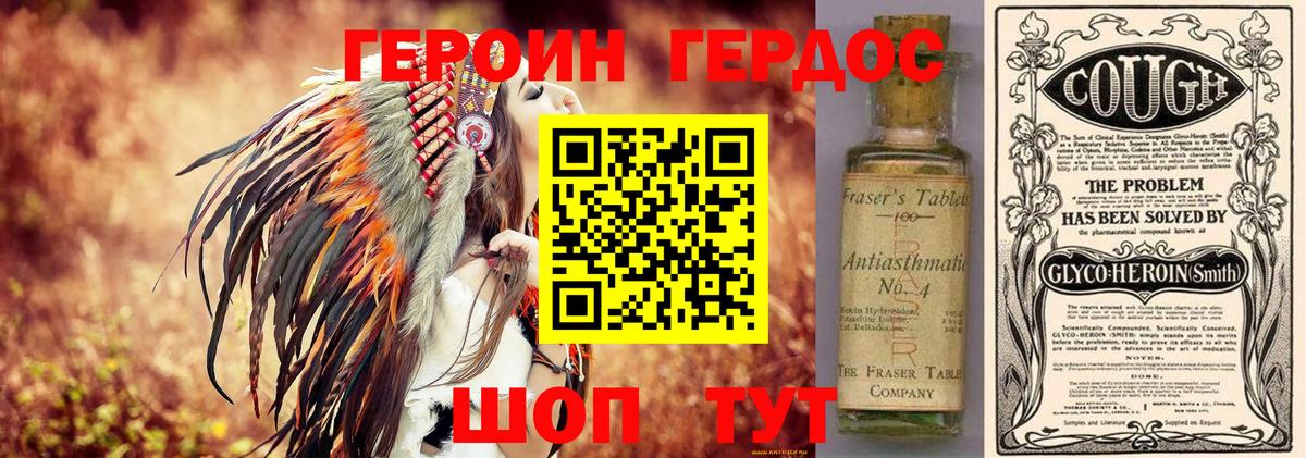 Героин VHQ Приморско-Ахтарск