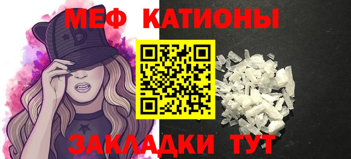 МЯУ-МЯУ мука  МЯУ-МЯУ мяу мяу  Вход с VPN  где продают   Приморско-Ахтарск  МЕФ 