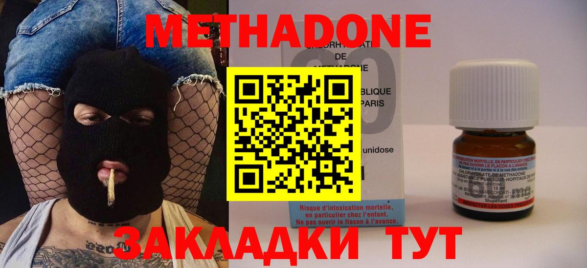 МЕТАДОН кристалл Приморско-Ахтарск