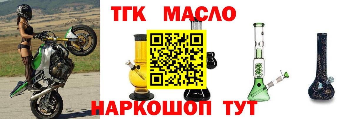Дистиллят ТГК THC oil Приморско-Ахтарск